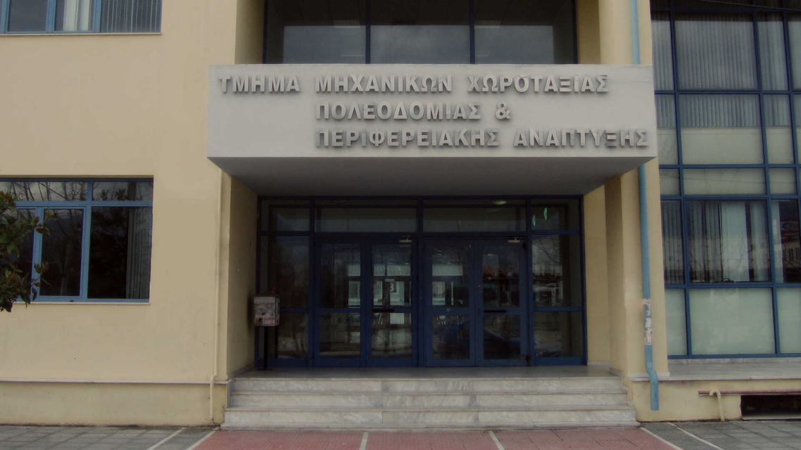 τμήμα μηχανικών χωροταξίας πανεπιστηήμιο θεσσαλίας